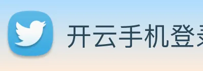 开云手机登录官网 logo